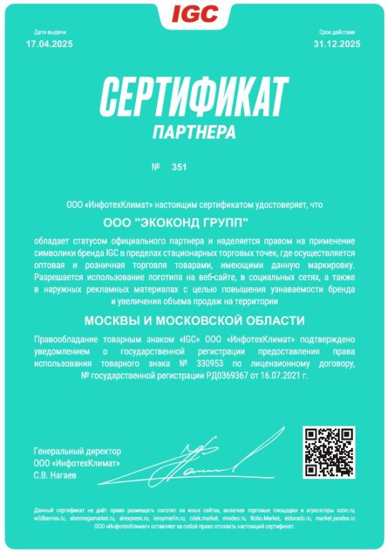 IGC Сервис